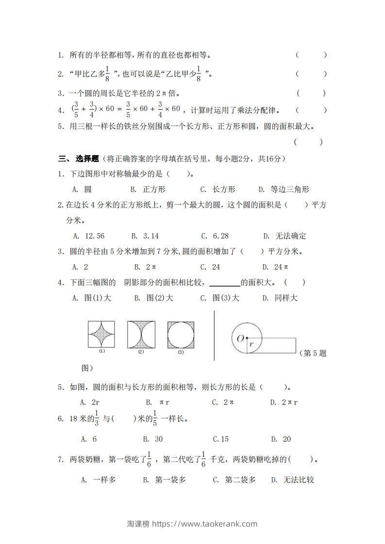 图片[2]-北师大数学六年级上册第一次月考试卷-淘课榜