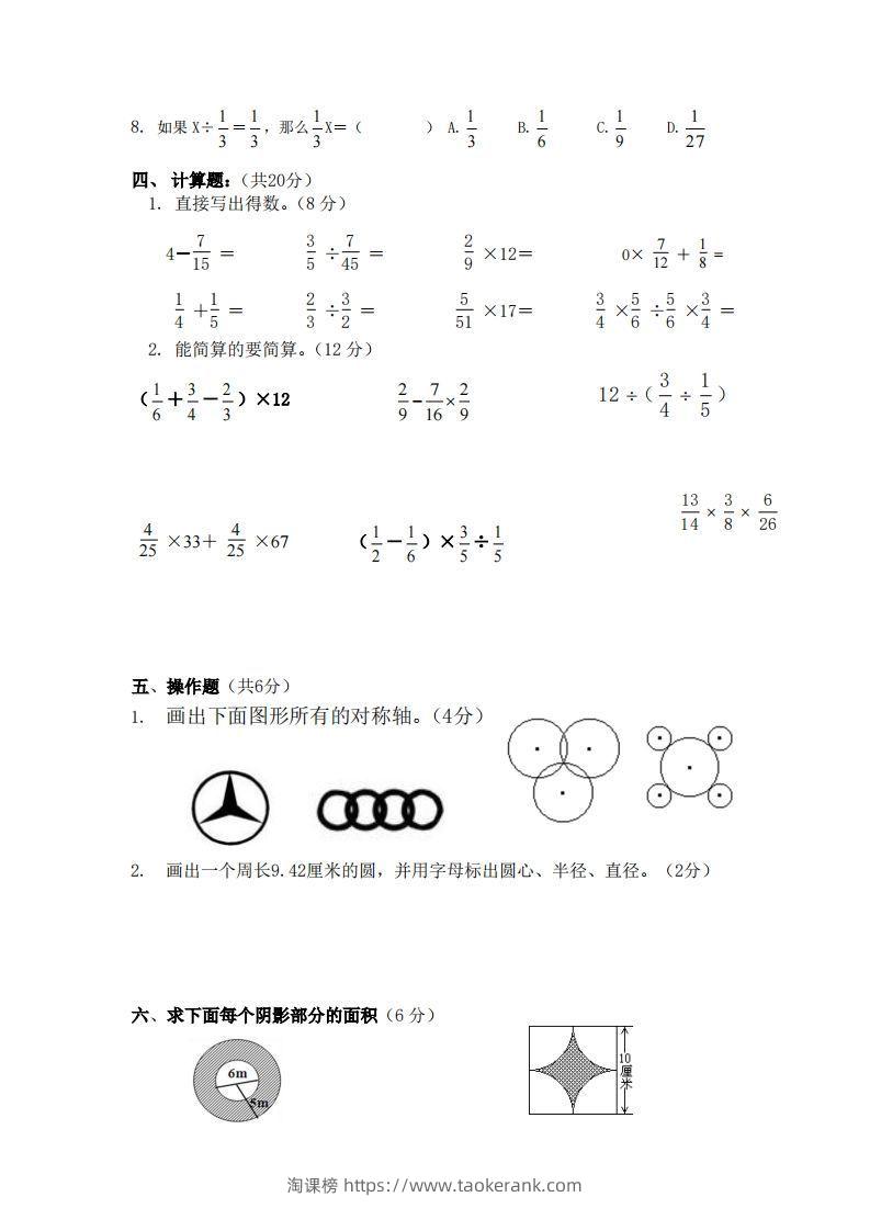 图片[3]-北师大数学六年级上册第一次月考试卷-淘课榜
