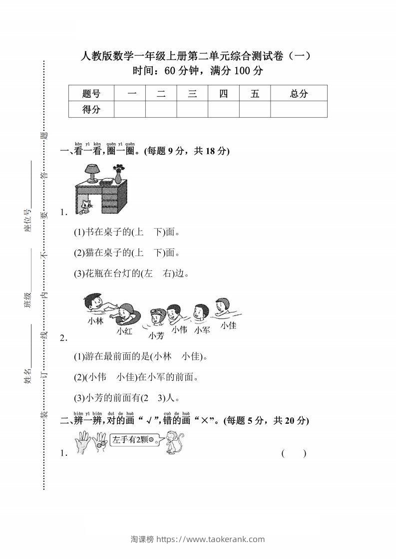 人教版数学一年级上册第二单元检测卷-淘课榜