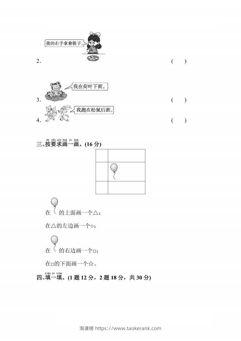 图片[2]-人教版数学一年级上册第二单元检测卷-淘课榜