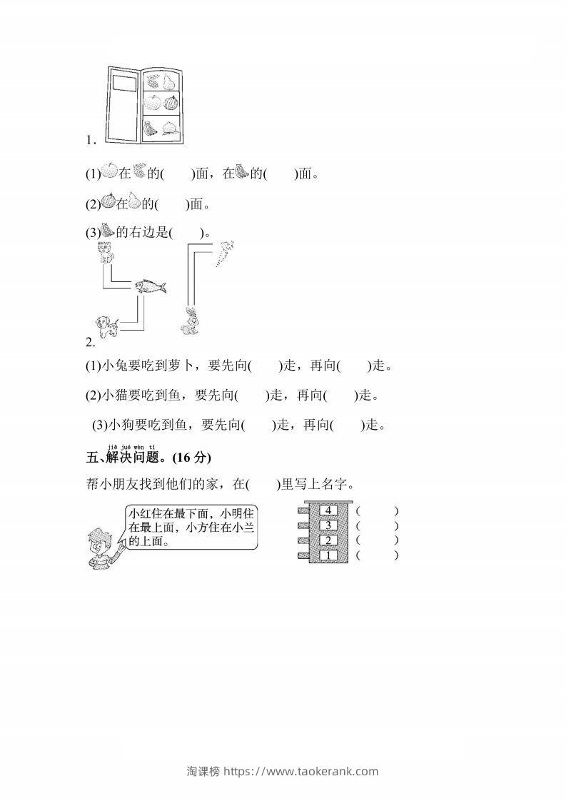 图片[3]-人教版数学一年级上册第二单元检测卷-淘课榜