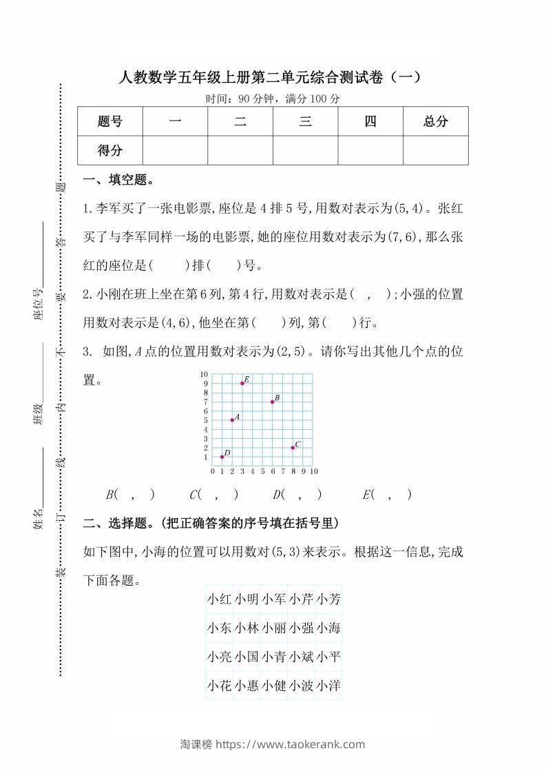 人教版数学五年级上册第二单元检测卷-淘课榜