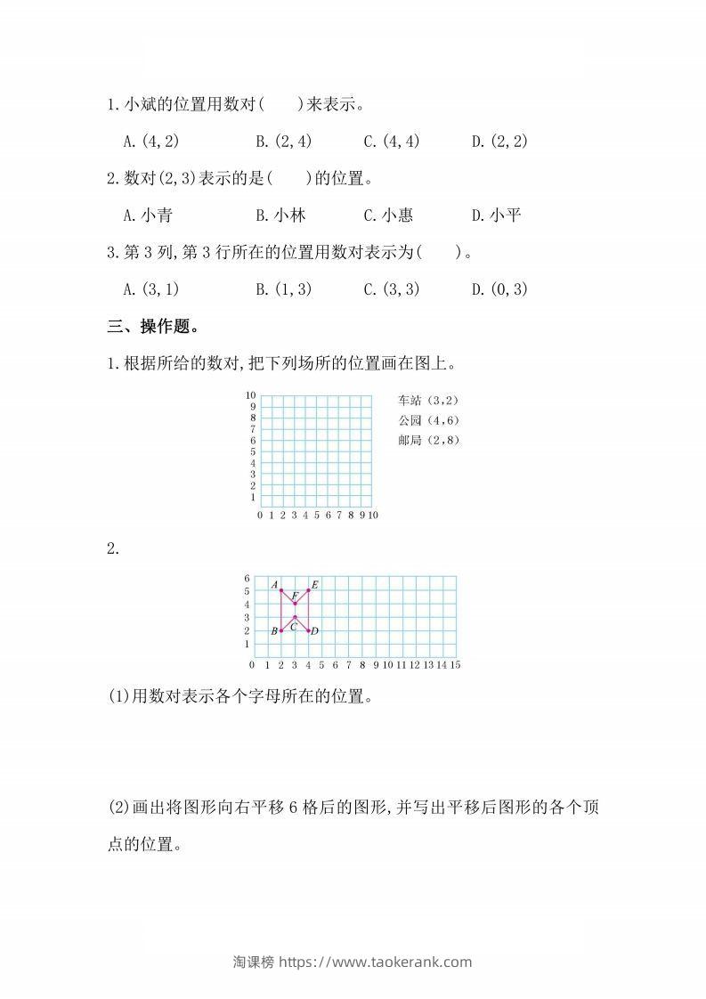 图片[2]-人教版数学五年级上册第二单元检测卷-淘课榜