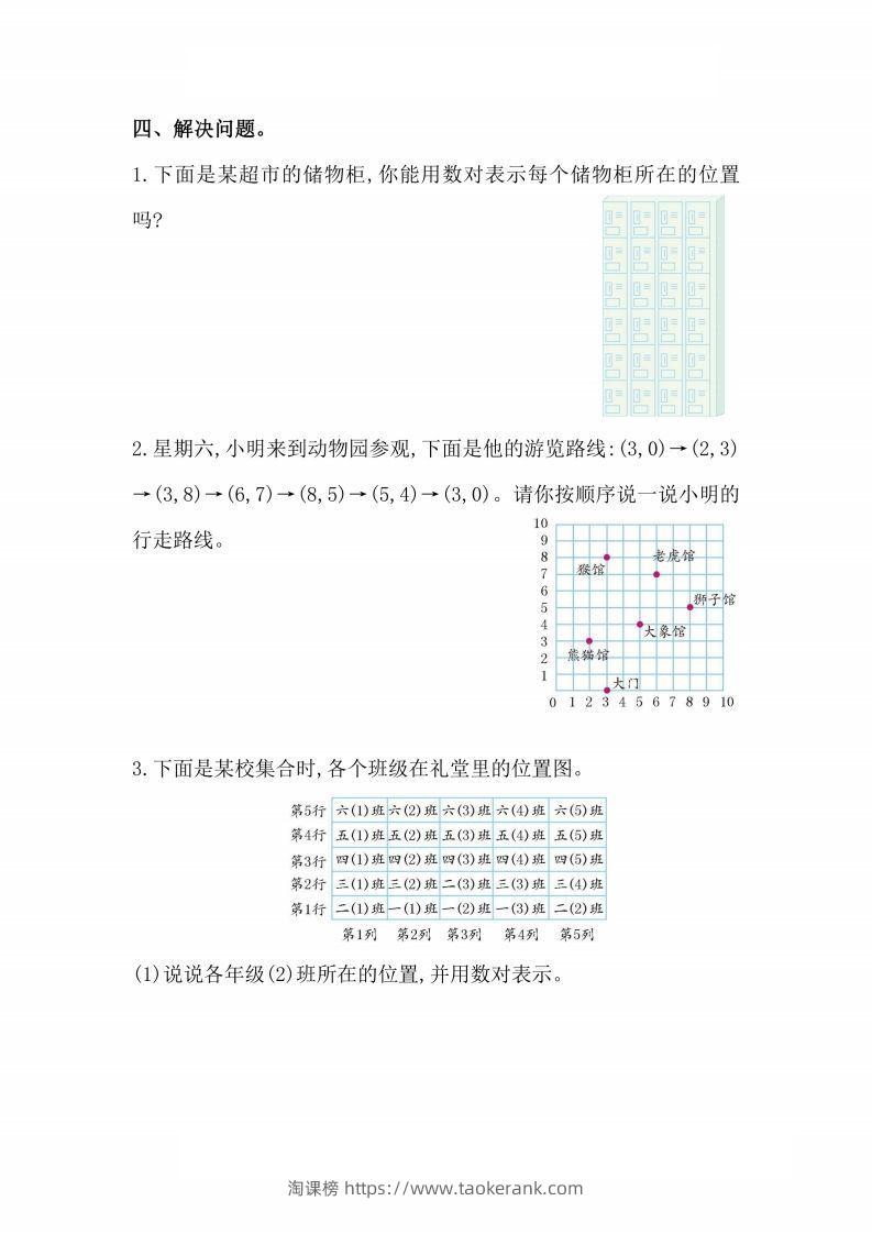 图片[3]-人教版数学五年级上册第二单元检测卷-淘课榜