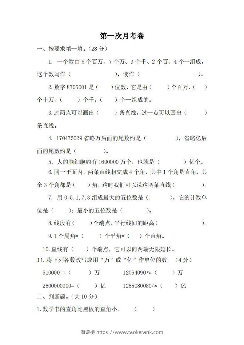 北师大数学四年级上册第一次月考试卷-淘课榜