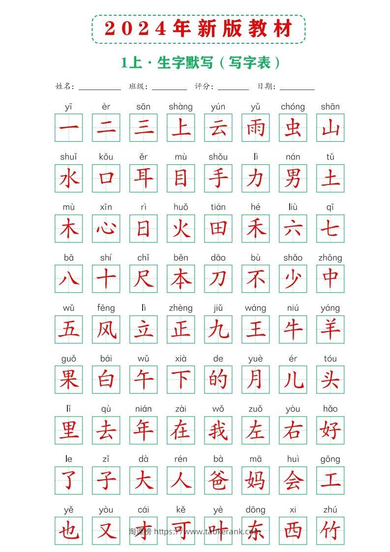 图片[3]-【24新版】一上语文课后词语默写表-淘课榜