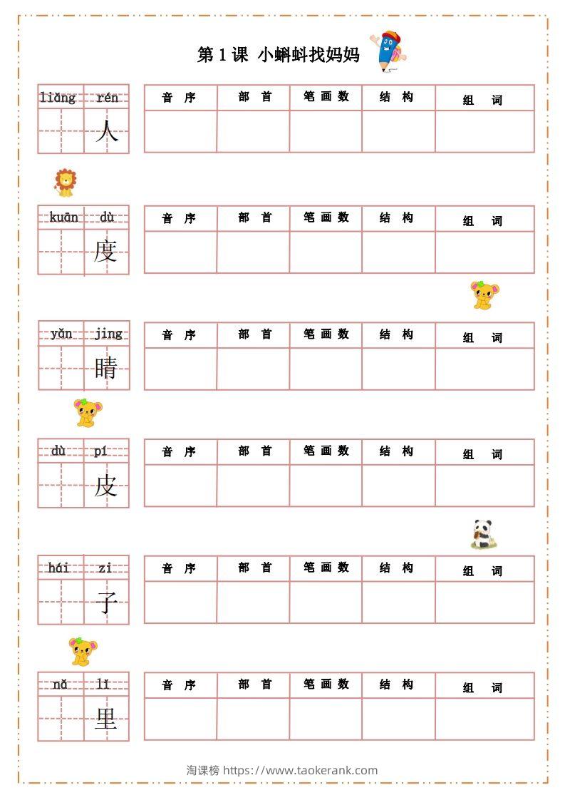 语文二年级上册默写纸-淘课榜