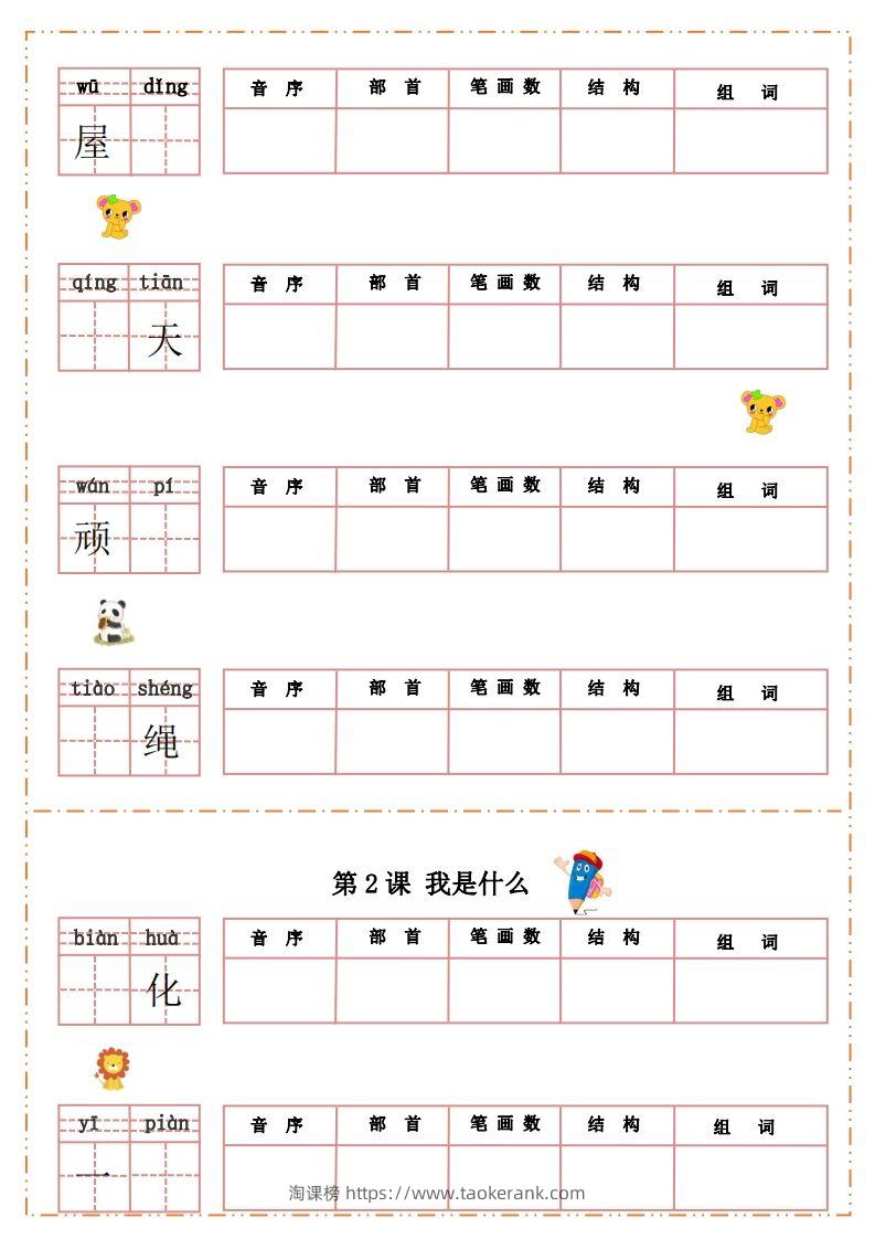 图片[2]-语文二年级上册默写纸-淘课榜
