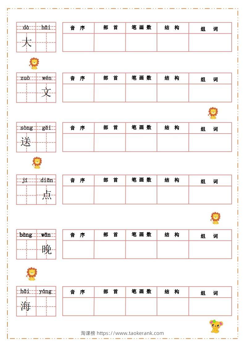 图片[3]-语文二年级上册默写纸-淘课榜
