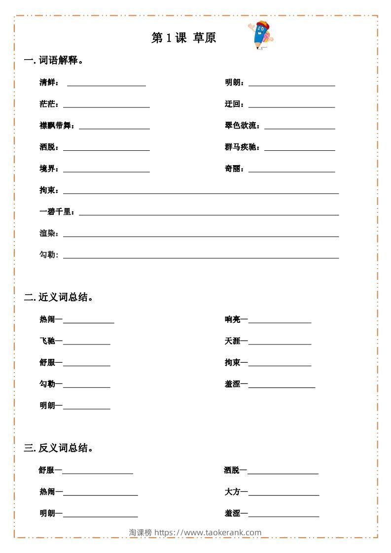 语文六年级上册默写纸-淘课榜