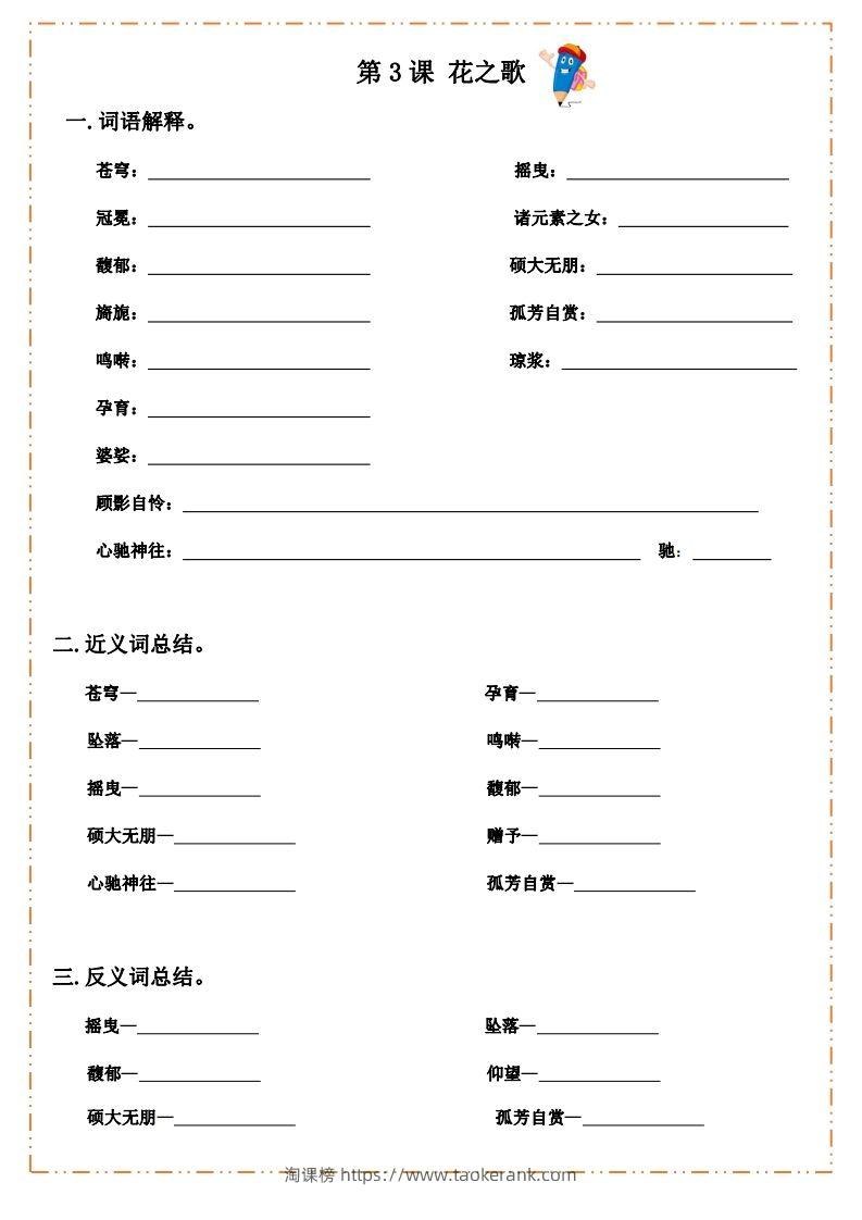 图片[3]-语文六年级上册默写纸-淘课榜