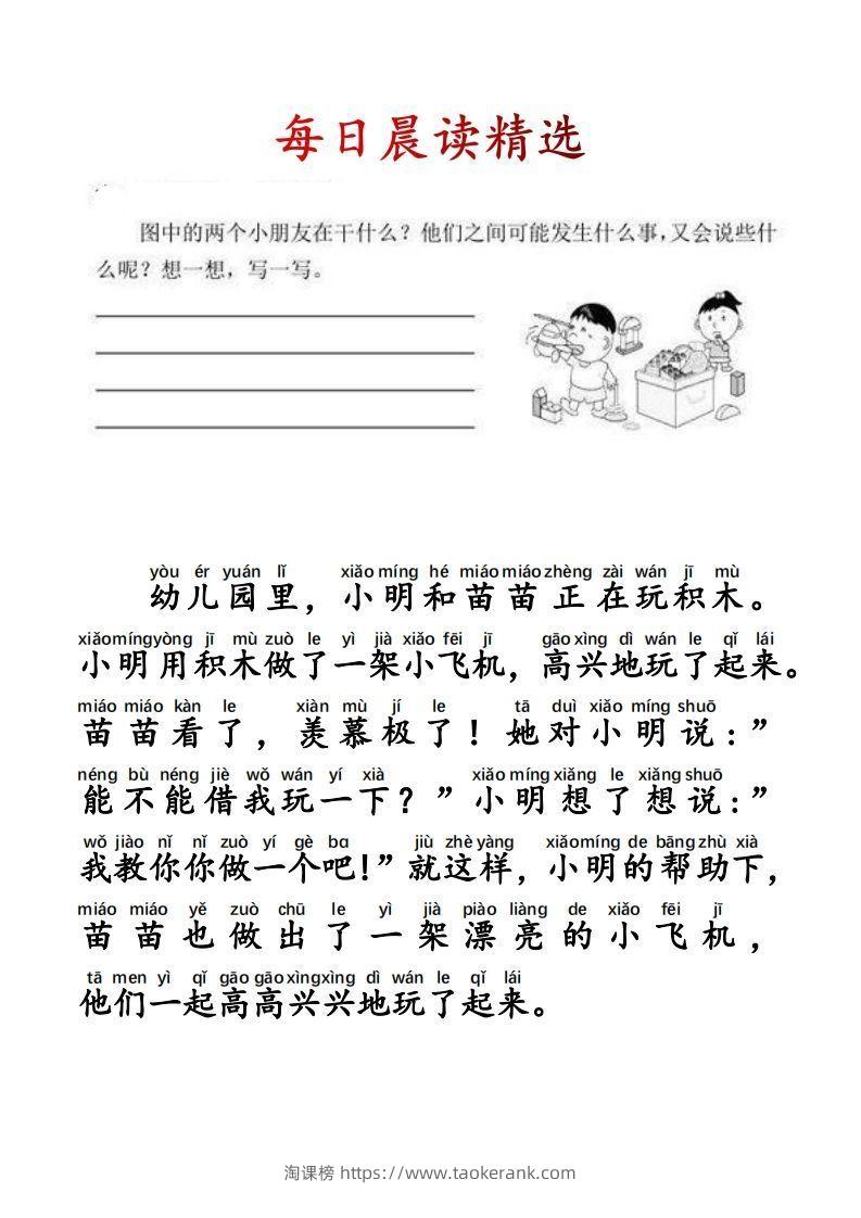 二上语文每日晨读写话拼音版-淘课榜