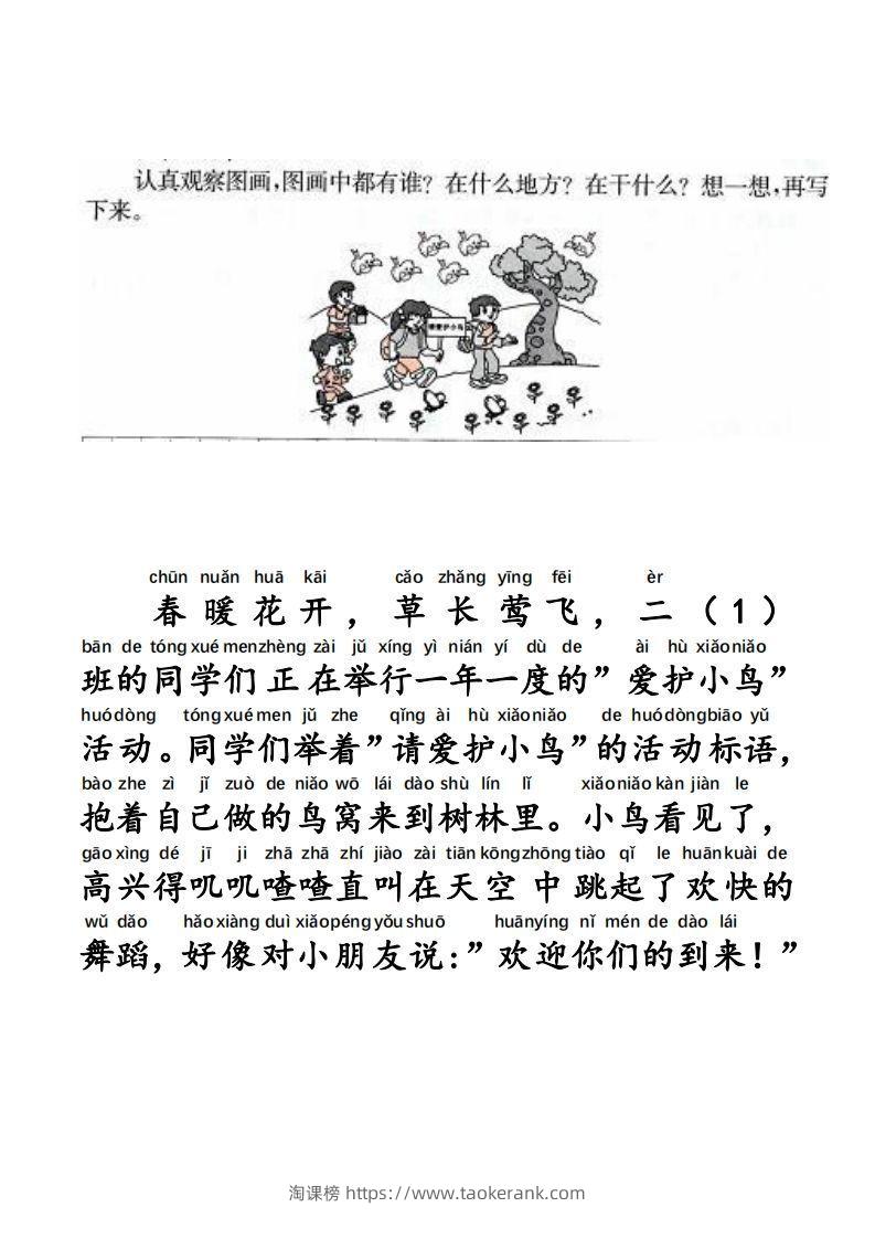 图片[2]-二上语文每日晨读写话拼音版-淘课榜