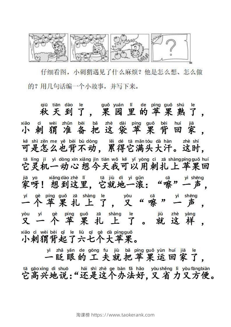 图片[3]-二上语文每日晨读写话拼音版-淘课榜
