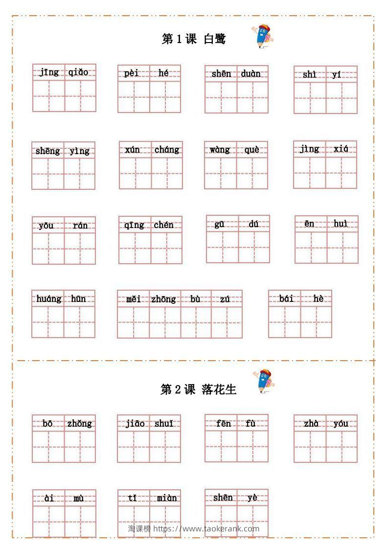 语文五年级上册默写纸-淘课榜