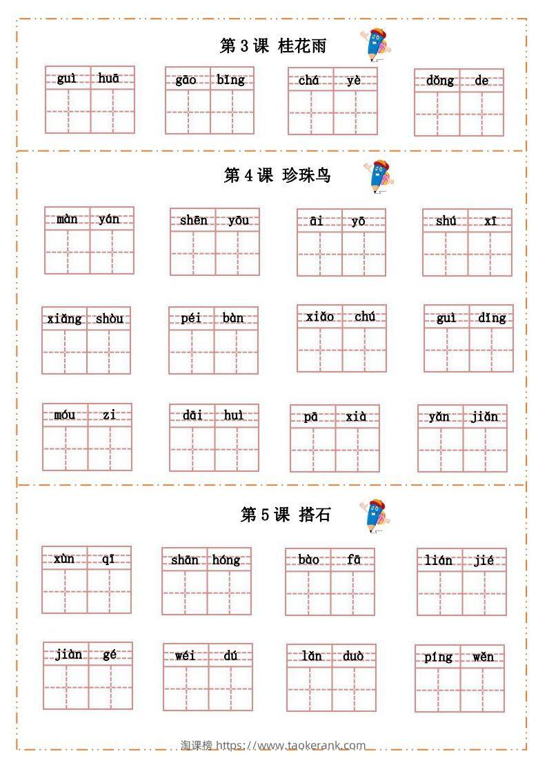 图片[2]-语文五年级上册默写纸-淘课榜
