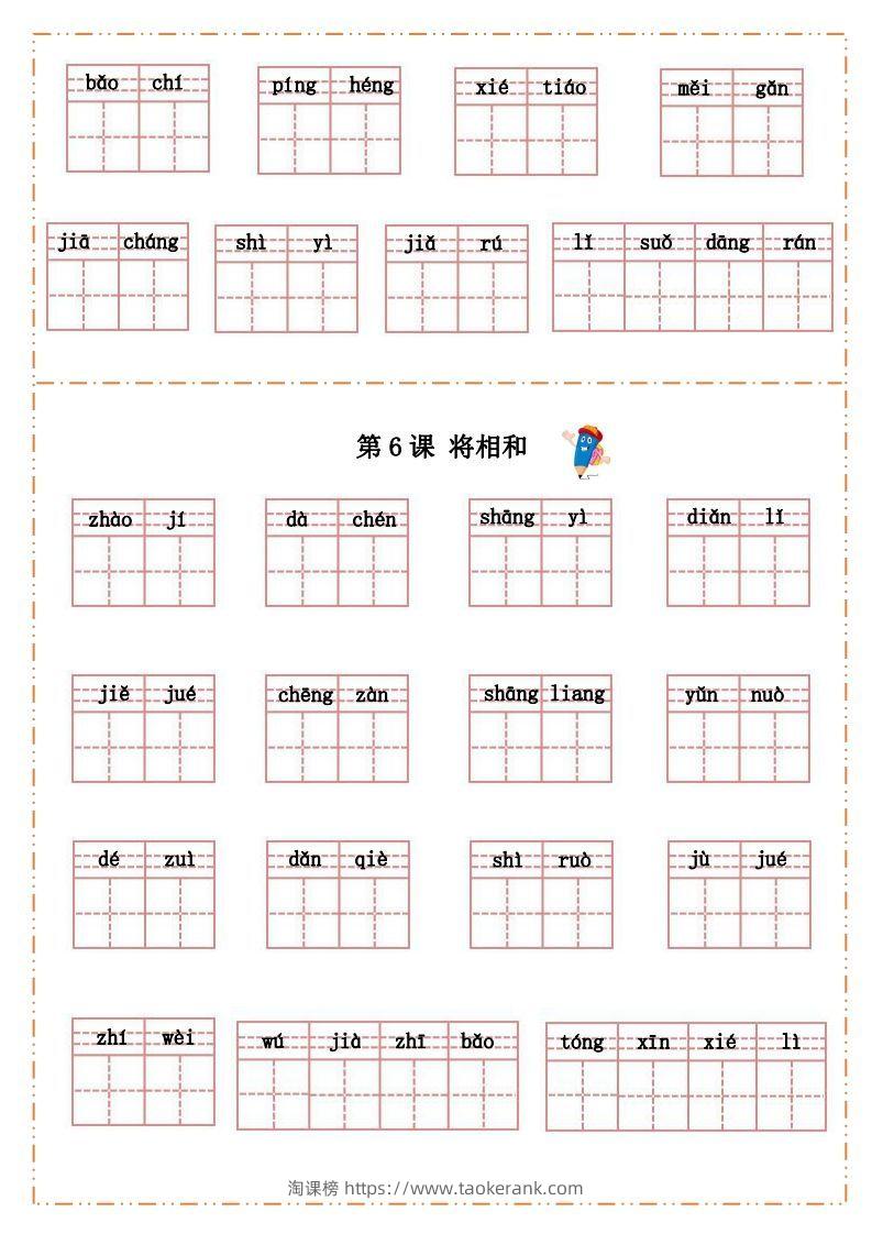 图片[3]-语文五年级上册默写纸-淘课榜