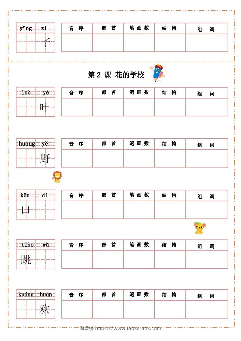 图片[3]-语文三年级上册默写纸-淘课榜