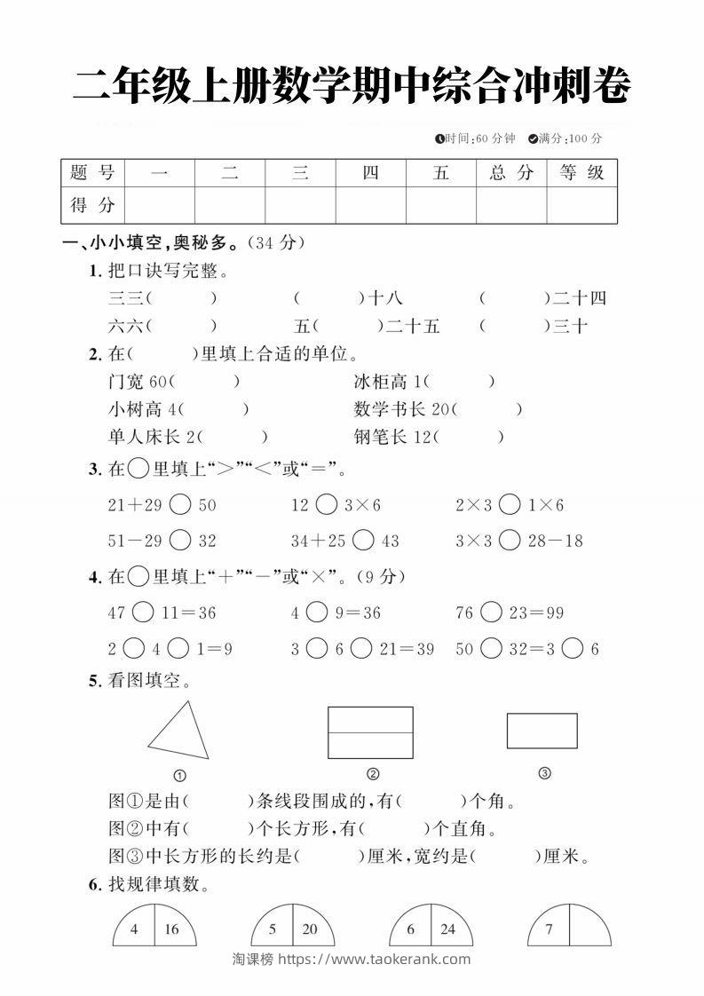 二年级上册数学期中综合冲刺卷-淘课榜