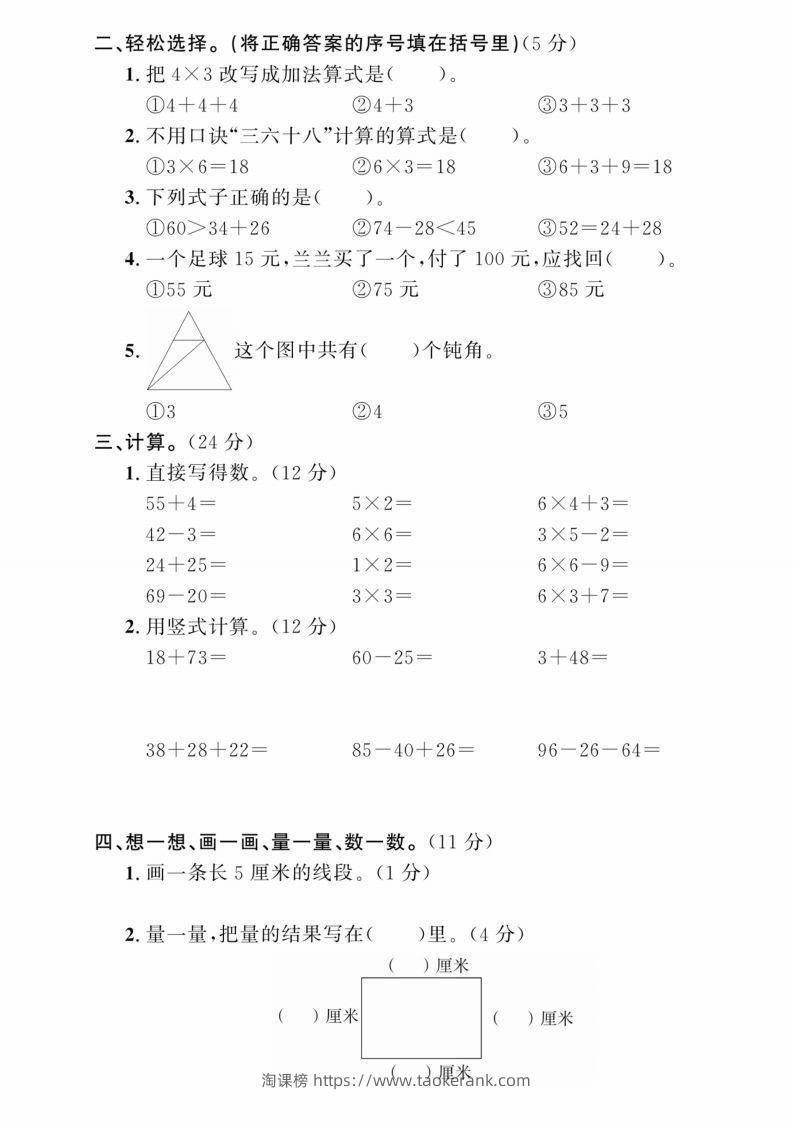 图片[2]-二年级上册数学期中综合冲刺卷-淘课榜