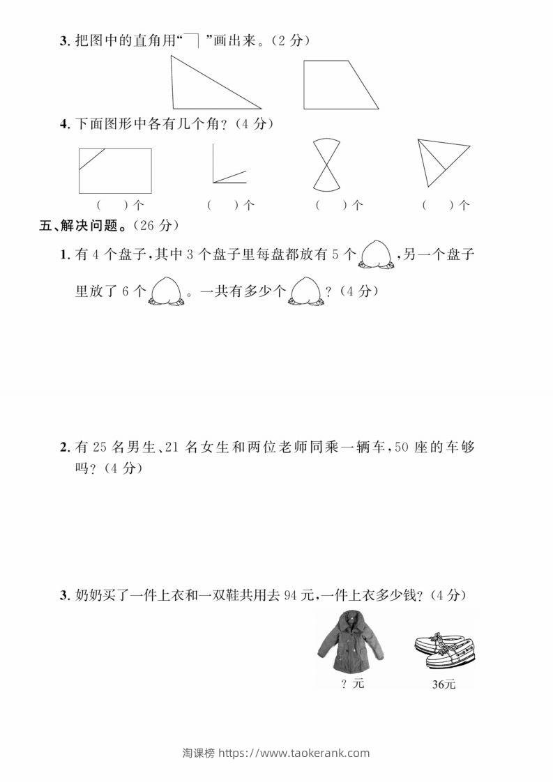 图片[3]-二年级上册数学期中综合冲刺卷-淘课榜