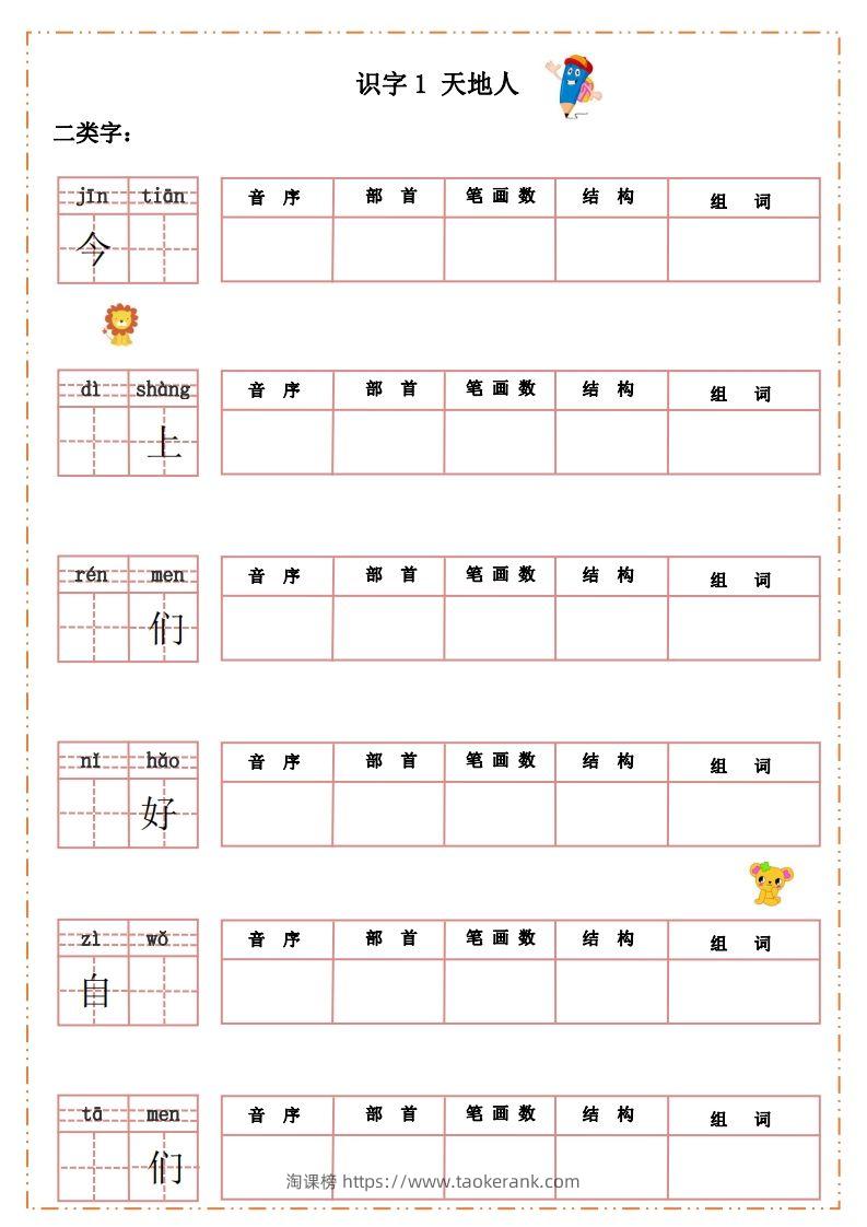 语文一年级上册默写纸-淘课榜