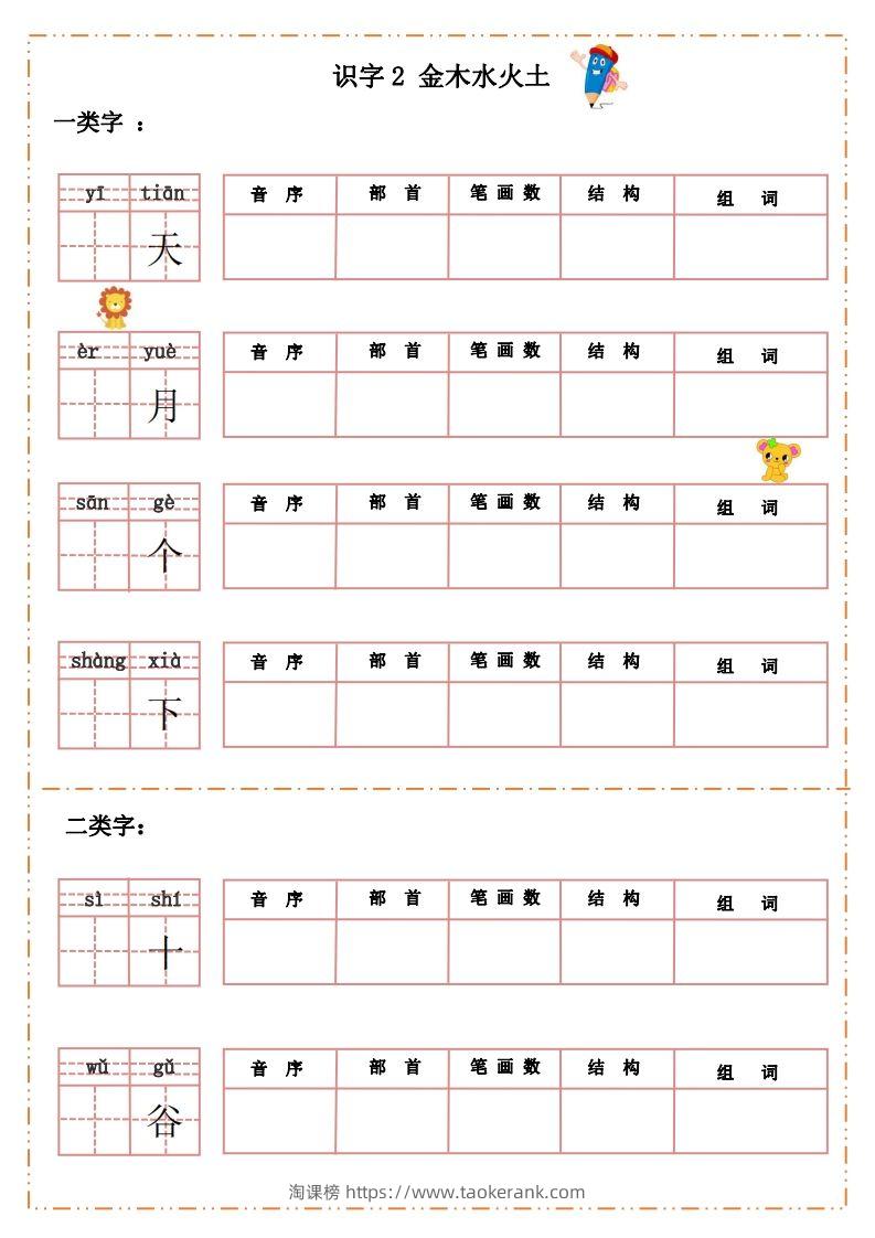 图片[2]-语文一年级上册默写纸-淘课榜