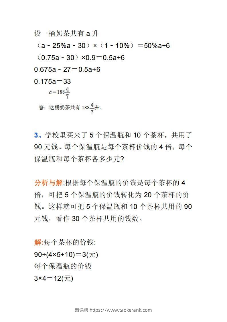 图片[2]-小学六年级上册数学思维训练题4套-淘课榜