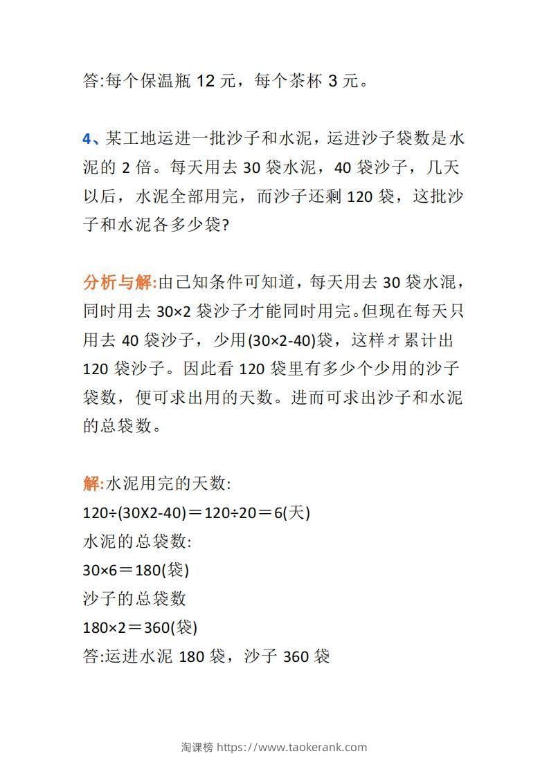 图片[3]-小学六年级上册数学思维训练题4套-淘课榜