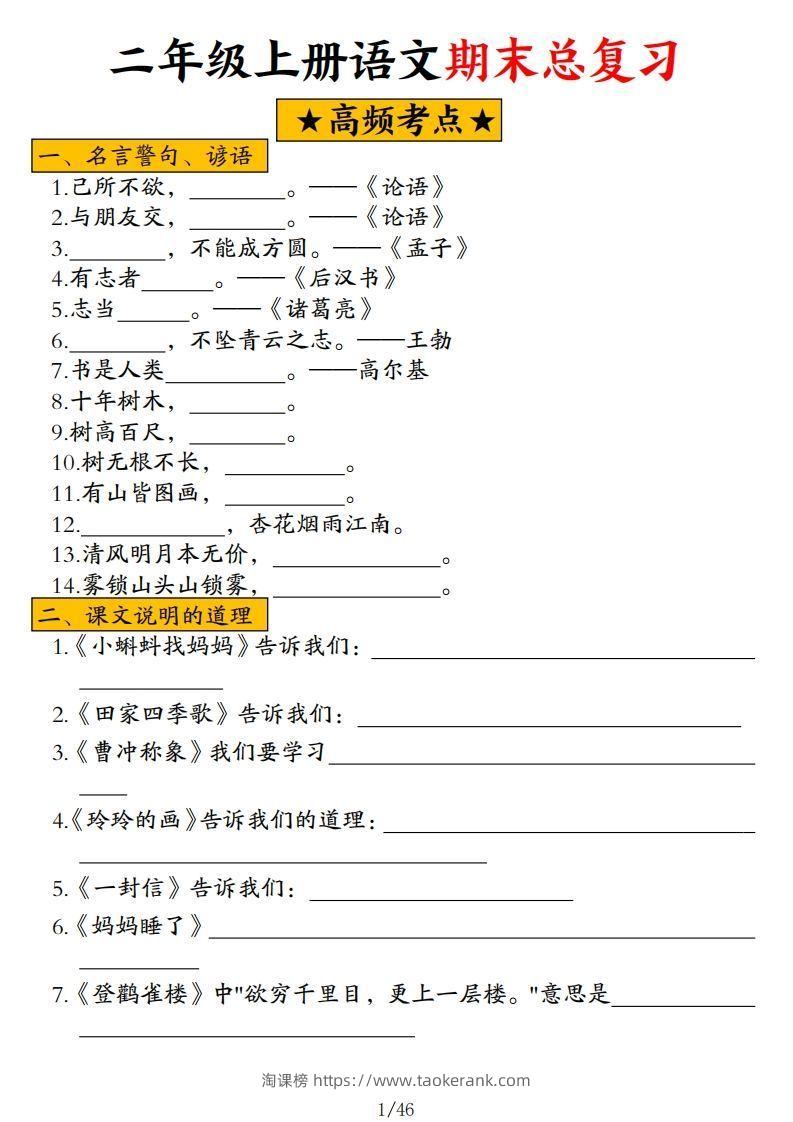 二年级上册语文高频考点汇总-淘课榜