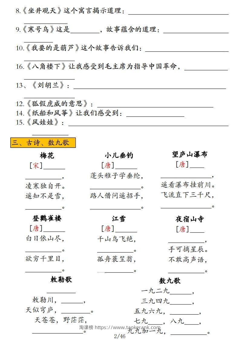 图片[2]-二年级上册语文高频考点汇总-淘课榜