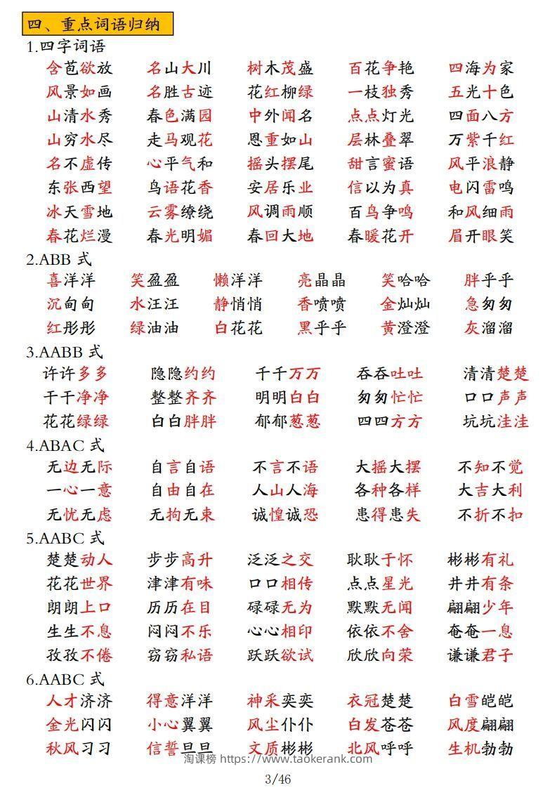 图片[3]-二年级上册语文高频考点汇总-淘课榜