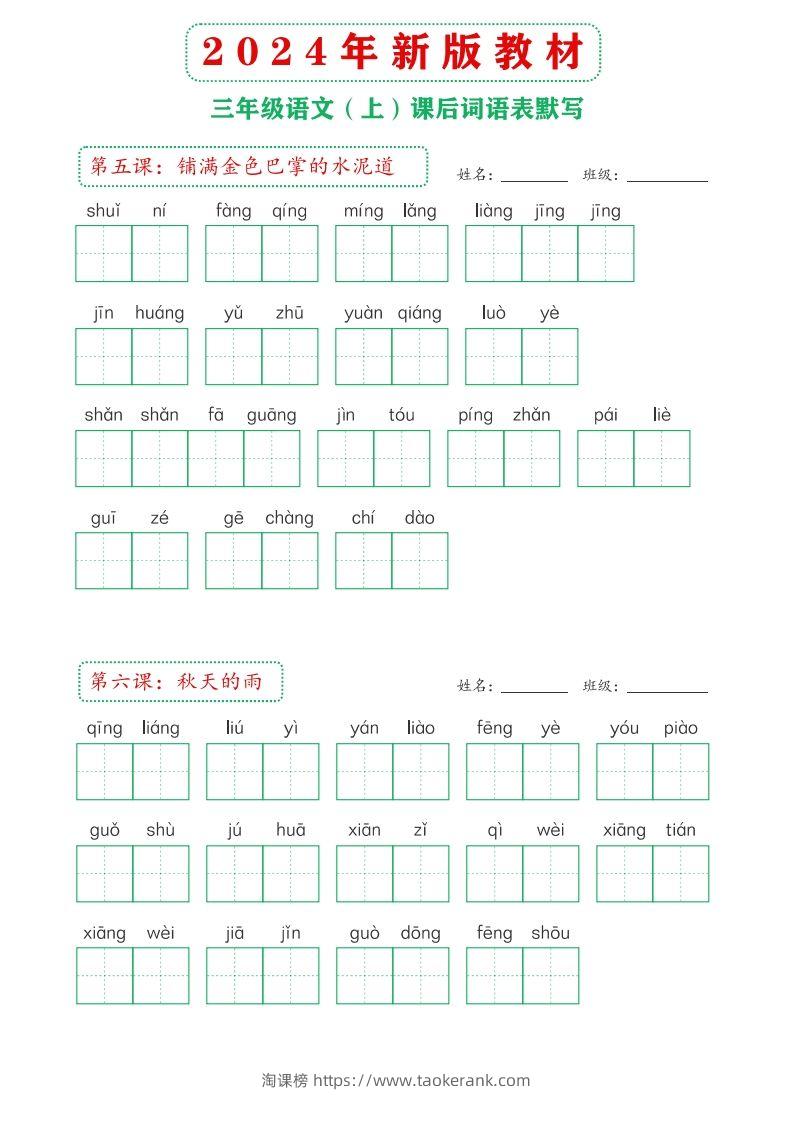 图片[2]-【24新版】三上语文课后词语默写表-淘课榜