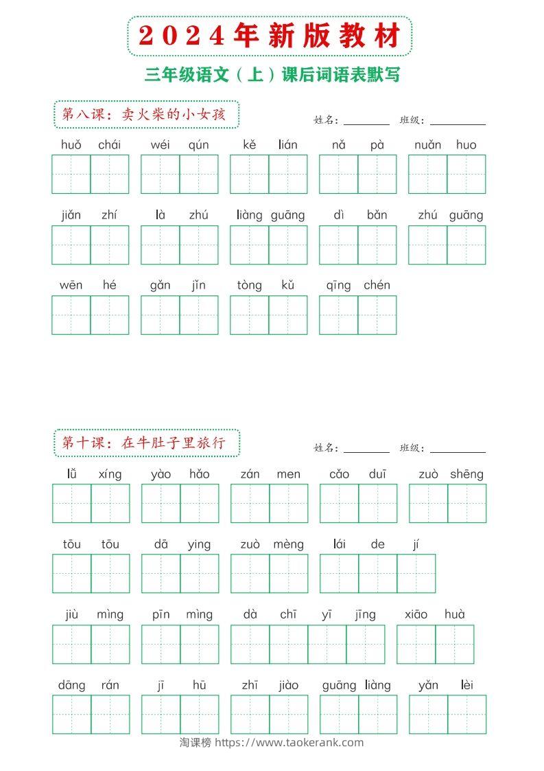 图片[3]-【24新版】三上语文课后词语默写表-淘课榜