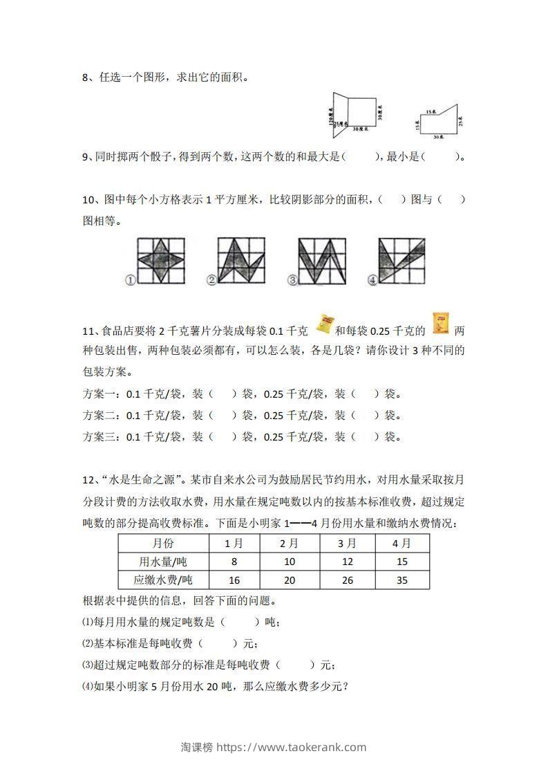图片[2]-小学五年级上册数学思维训练题4套-淘课榜