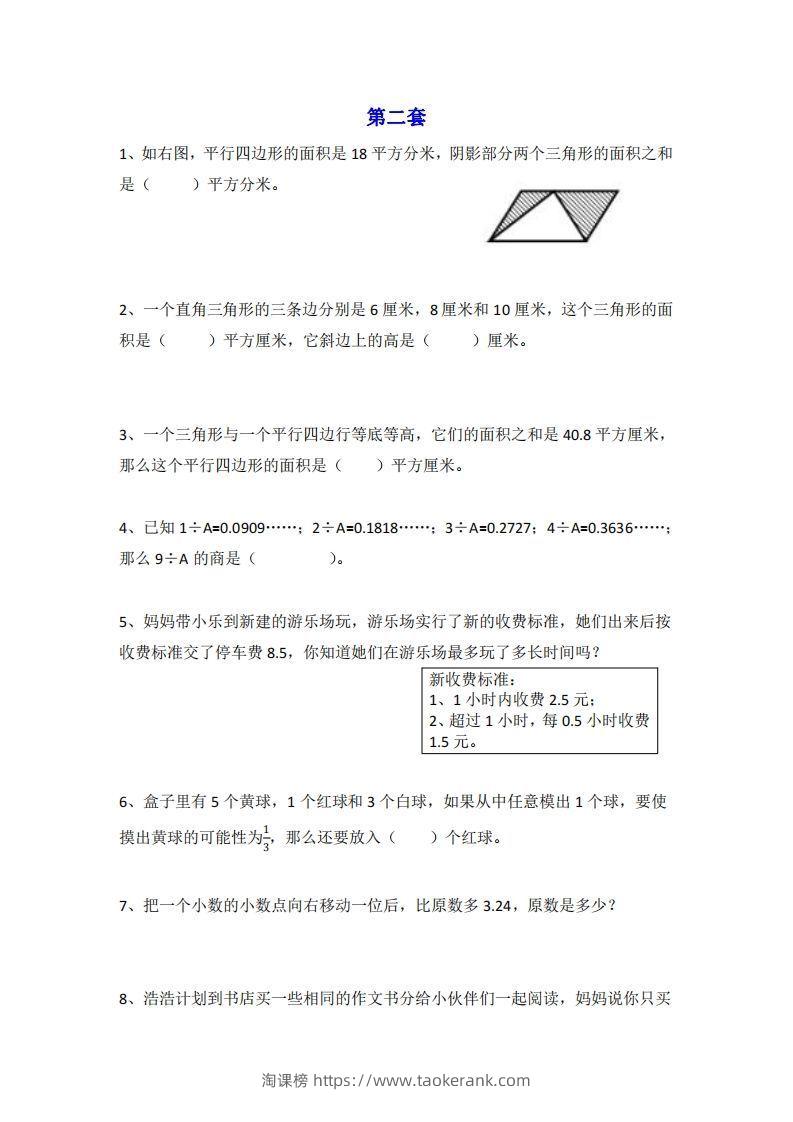 图片[3]-小学五年级上册数学思维训练题4套-淘课榜