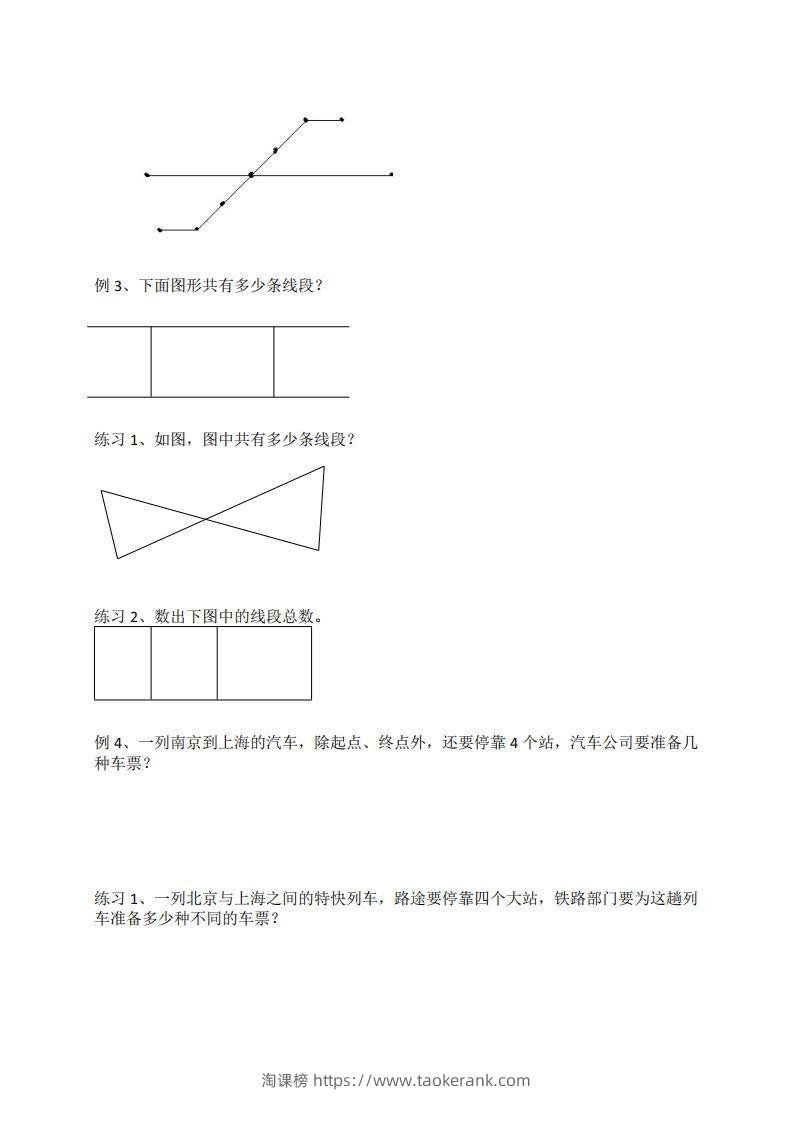 图片[2]-二年级数学上册数线段专项练习-淘课榜