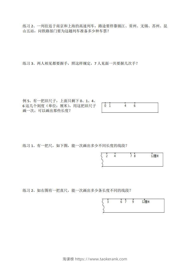 图片[3]-二年级数学上册数线段专项练习-淘课榜