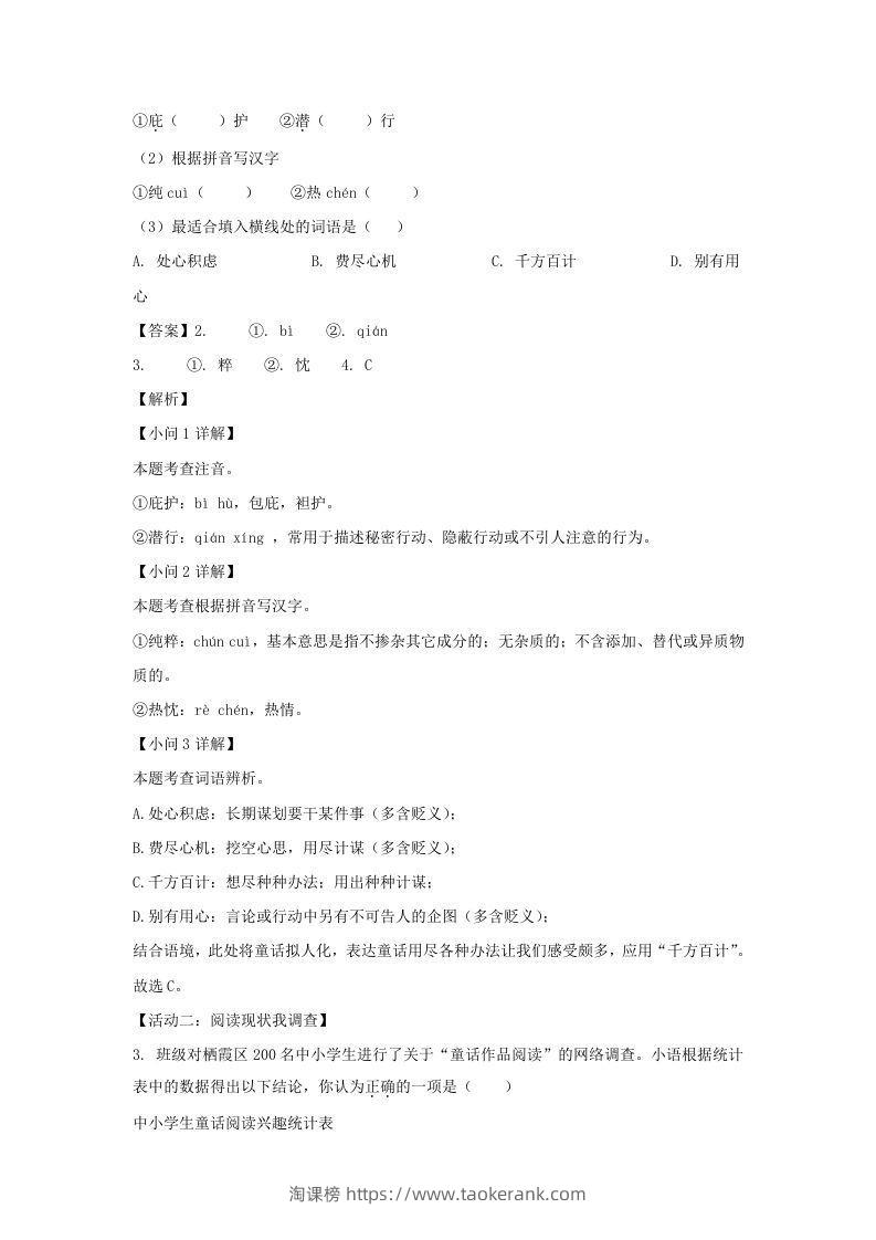 图片[2]-2023-2024学年江苏南京栖霞区七年级上册语文期末试卷及答案(Word版)-淘课榜