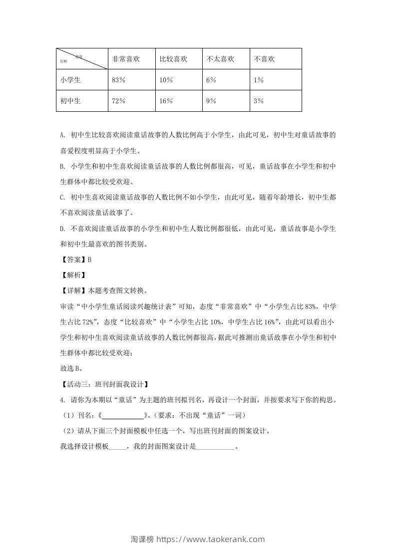 图片[3]-2023-2024学年江苏南京栖霞区七年级上册语文期末试卷及答案(Word版)-淘课榜