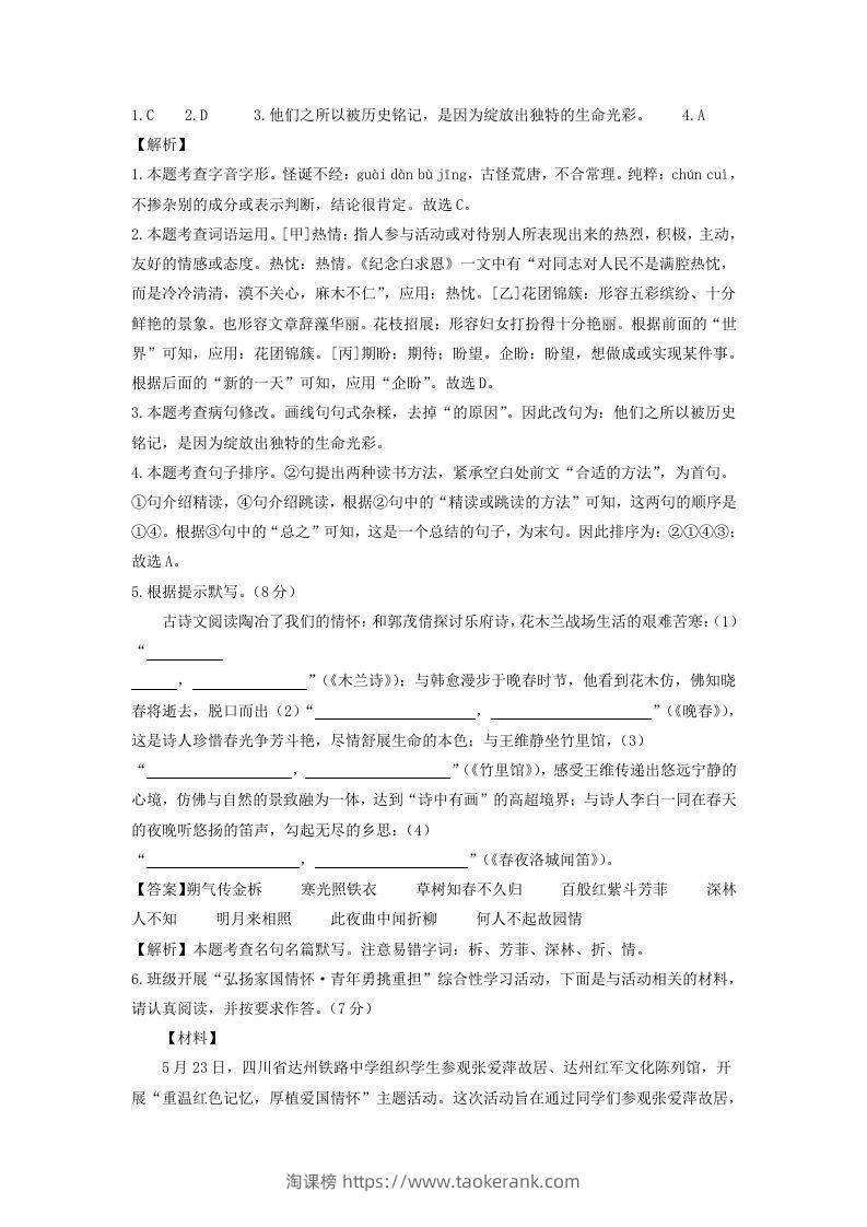 图片[2]-2023-2024学年江苏南京七年级下册语文第一次月考试卷及答案(Word版)-淘课榜