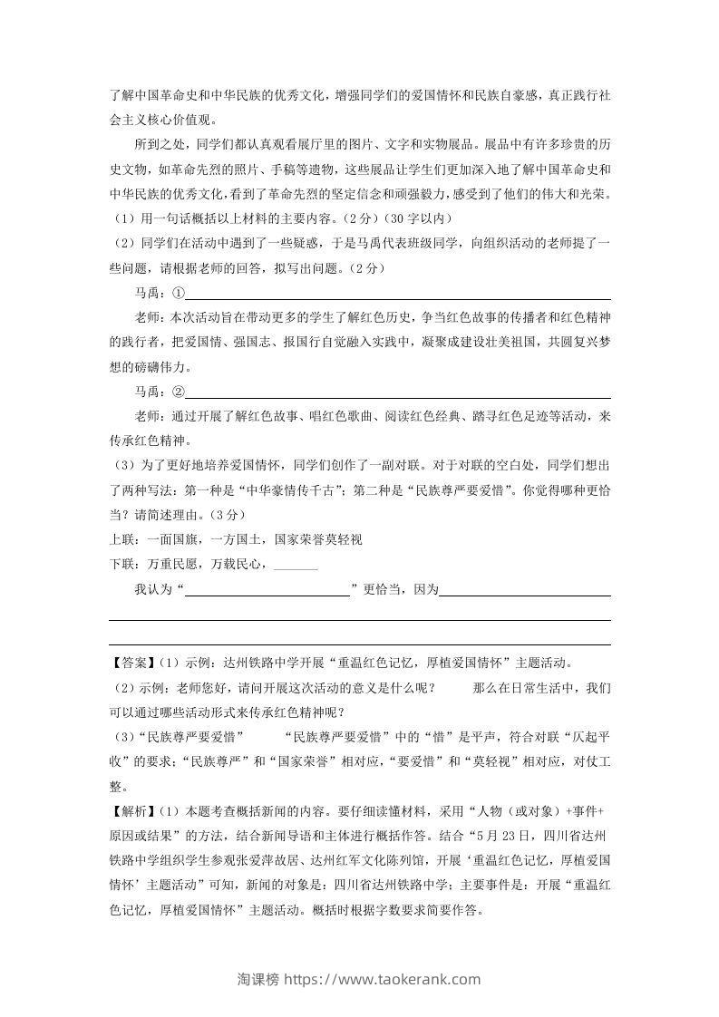 图片[3]-2023-2024学年江苏南京七年级下册语文第一次月考试卷及答案(Word版)-淘课榜