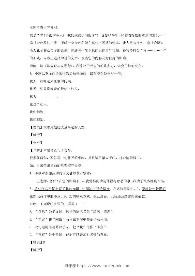 图片[3]-2023-2024学年江苏南京七年级上册语文期中试卷及答案B卷(Word版)-淘课榜