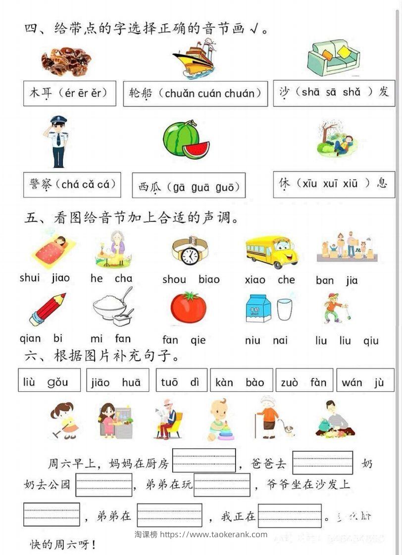 图片[2]-一上语文拼音测试题-淘课榜