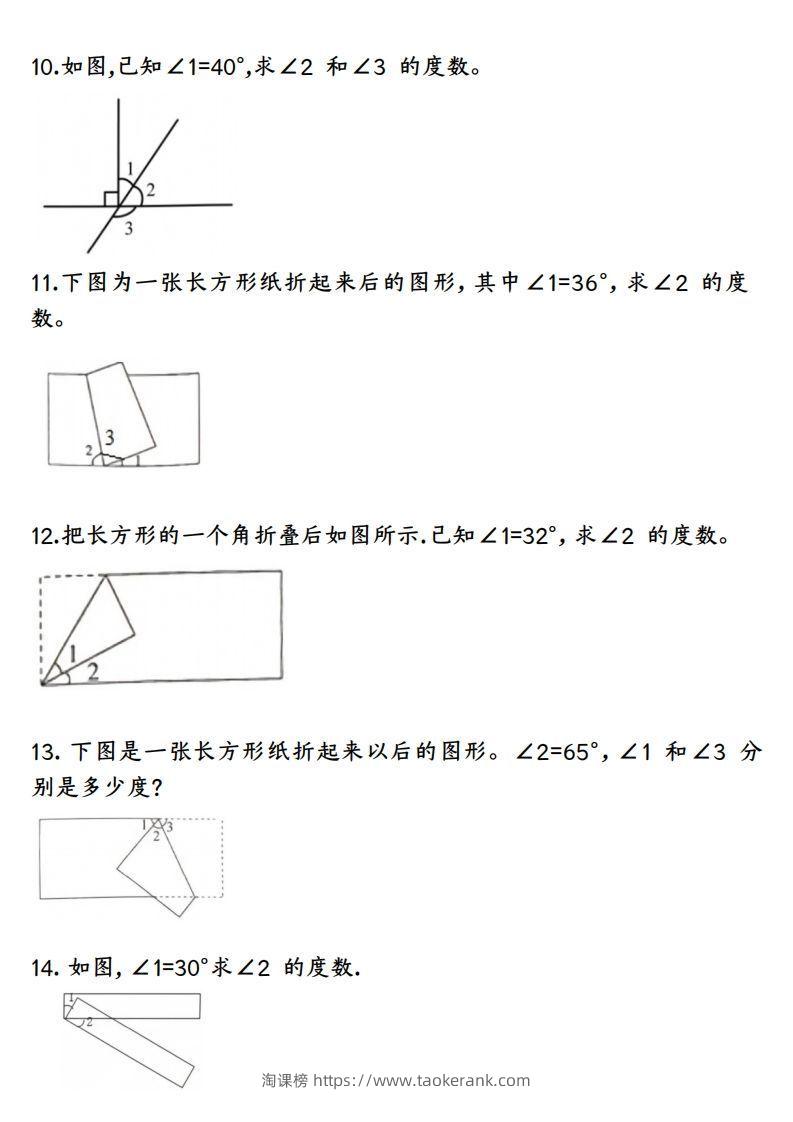 图片[3]-四上数学求角的度数专项练习【空白】-淘课榜