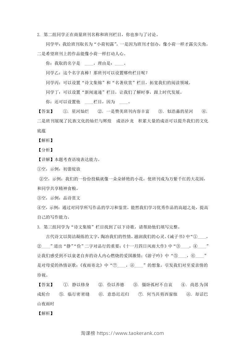 图片[2]-2023-2024学年江苏南京玄武区七年级上册语文期末试卷及答案(Word版)-淘课榜