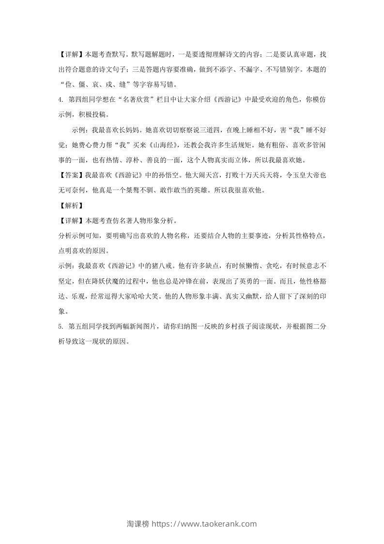 图片[3]-2023-2024学年江苏南京玄武区七年级上册语文期末试卷及答案(Word版)-淘课榜