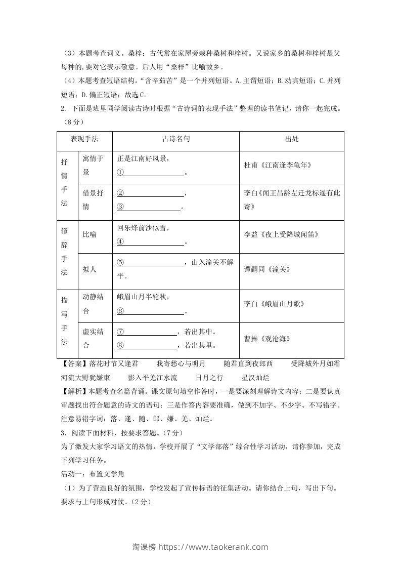 图片[2]-2023-2024学年江苏南京七年级下册语文开学摸底试卷及答案(Word版)-淘课榜