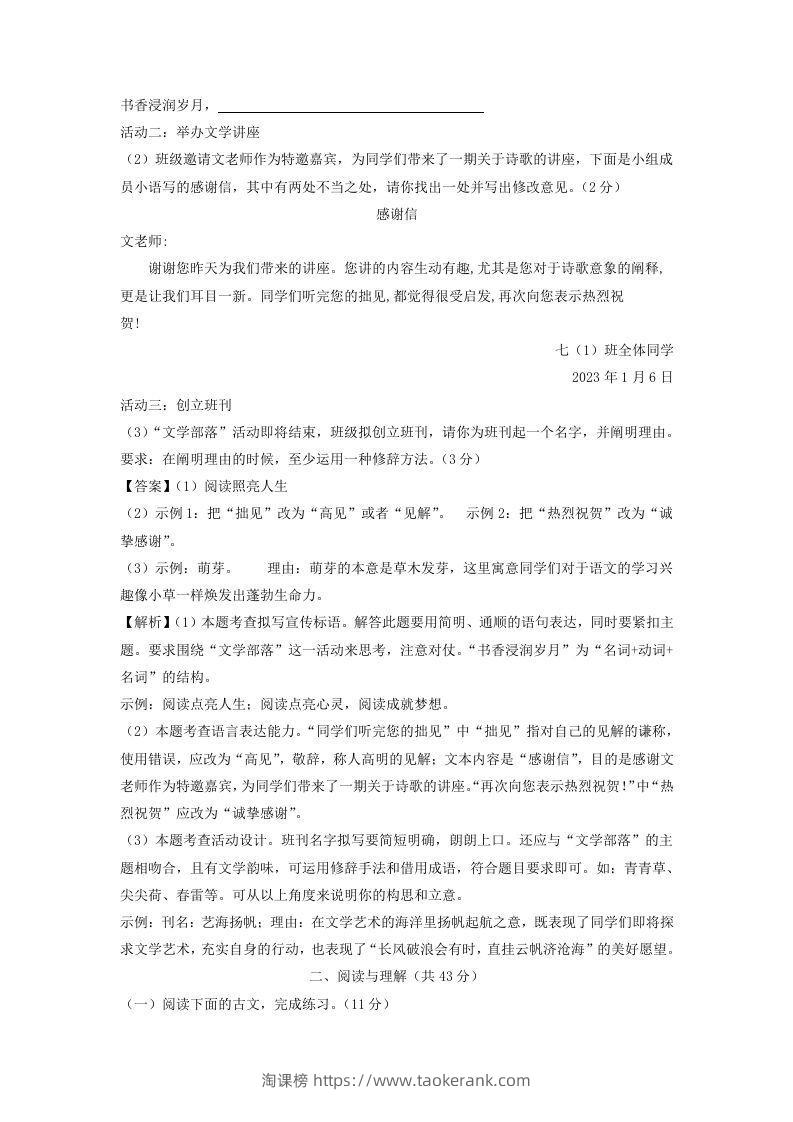 图片[3]-2023-2024学年江苏南京七年级下册语文开学摸底试卷及答案(Word版)-淘课榜
