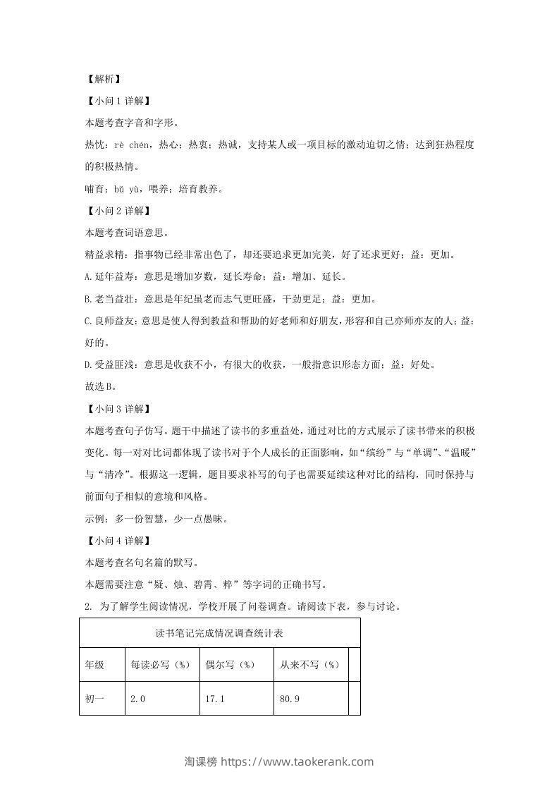 图片[2]-2023-2024学年江苏南京七年级上册语文期末试卷及答案B卷(Word版)-淘课榜